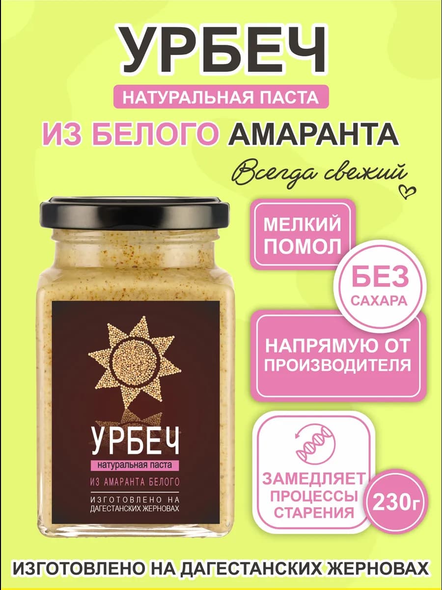 Урбеч из амаранта белого 230 г
