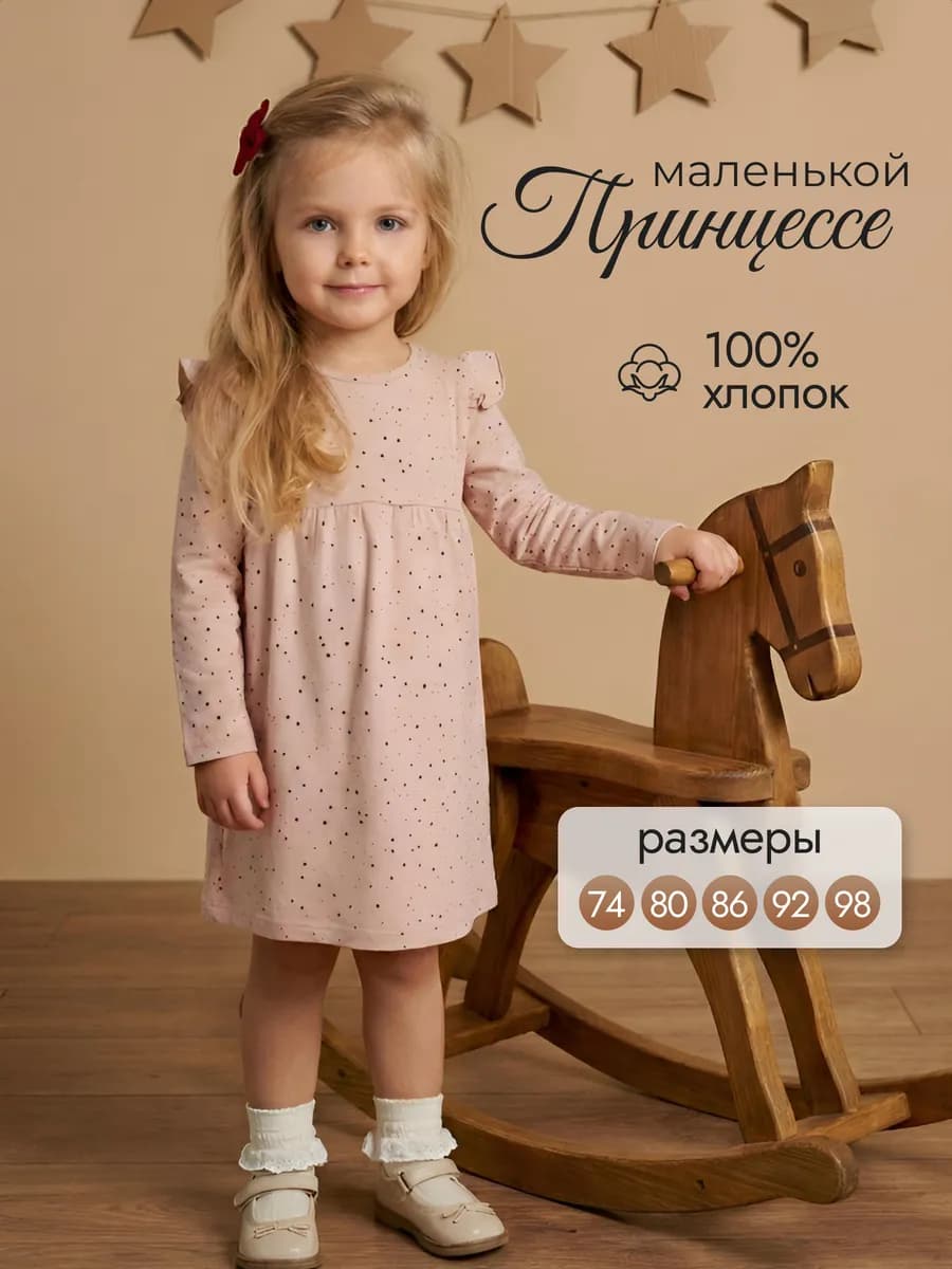 Платье для малышей