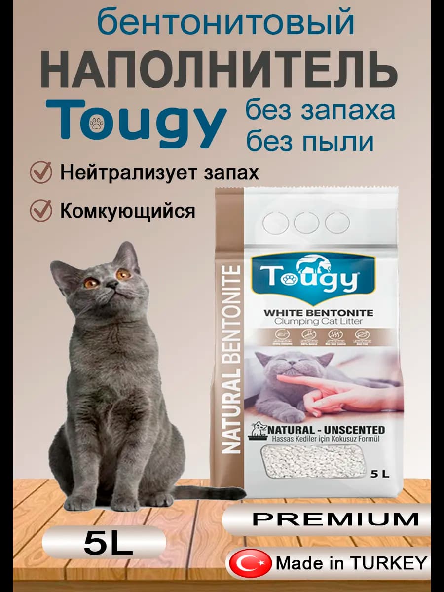 Комкующийся бентонитовый наполнитель для кошек