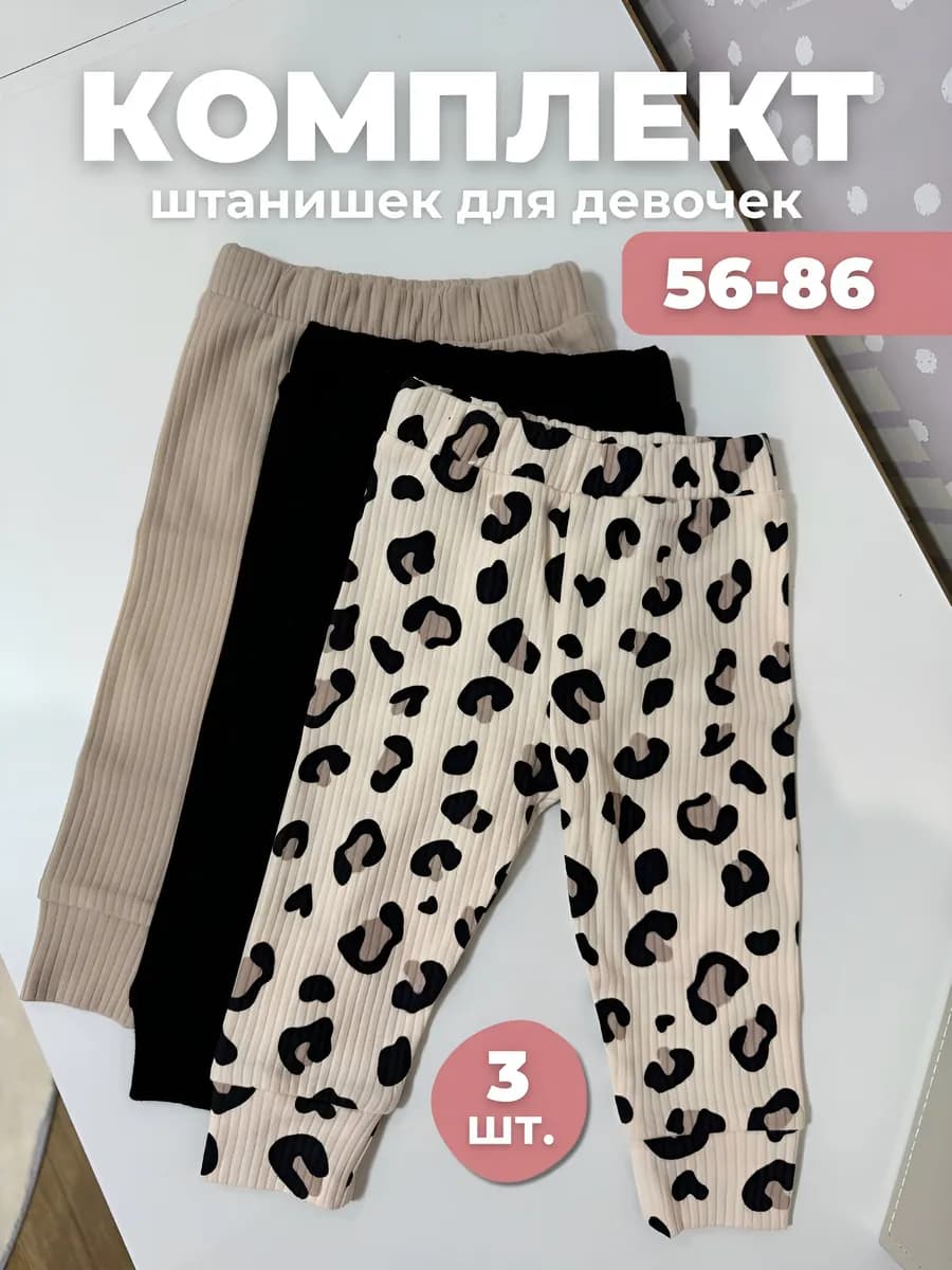 Штанишки для новорожденных