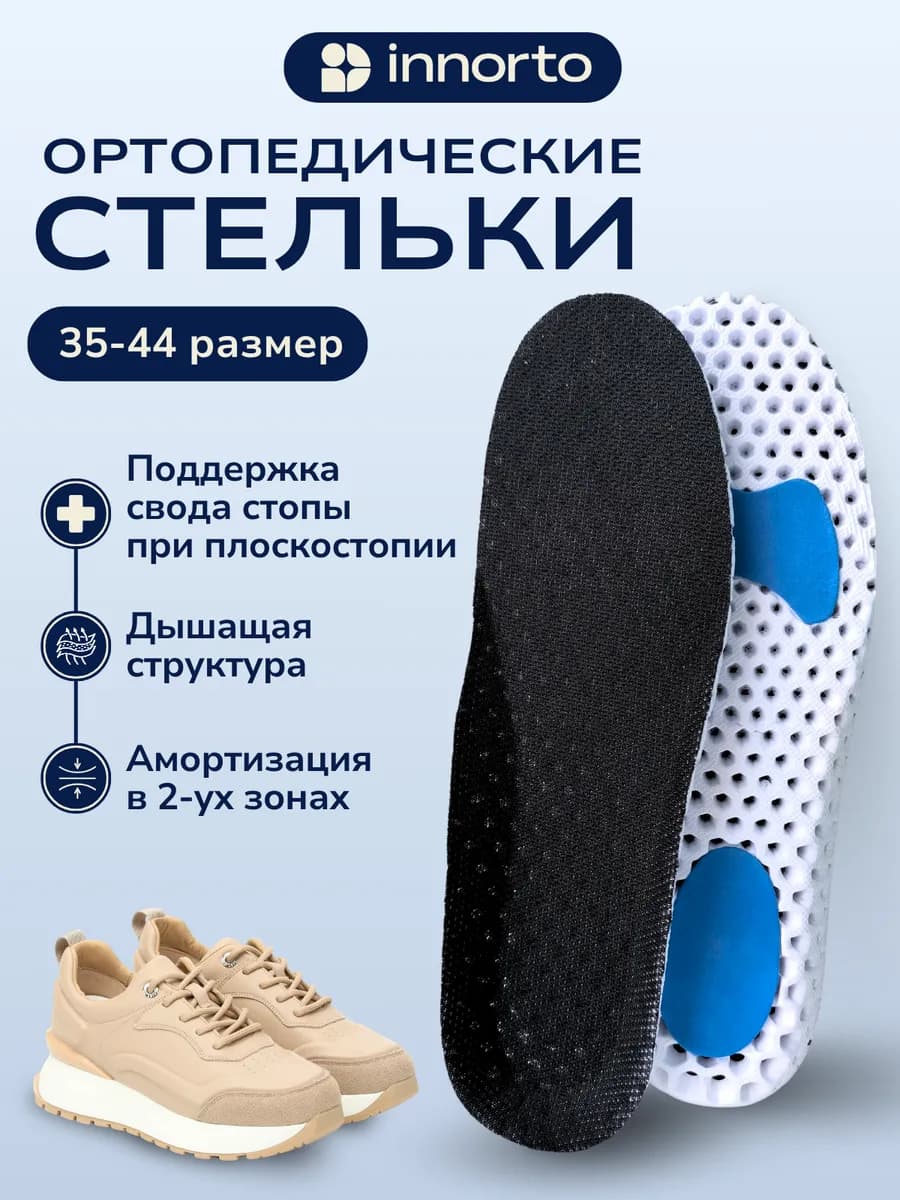 Стельки для обуви анатомические