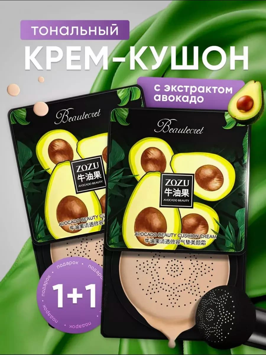Набор кушонов для лица, тональный крем, консилер, bb крем