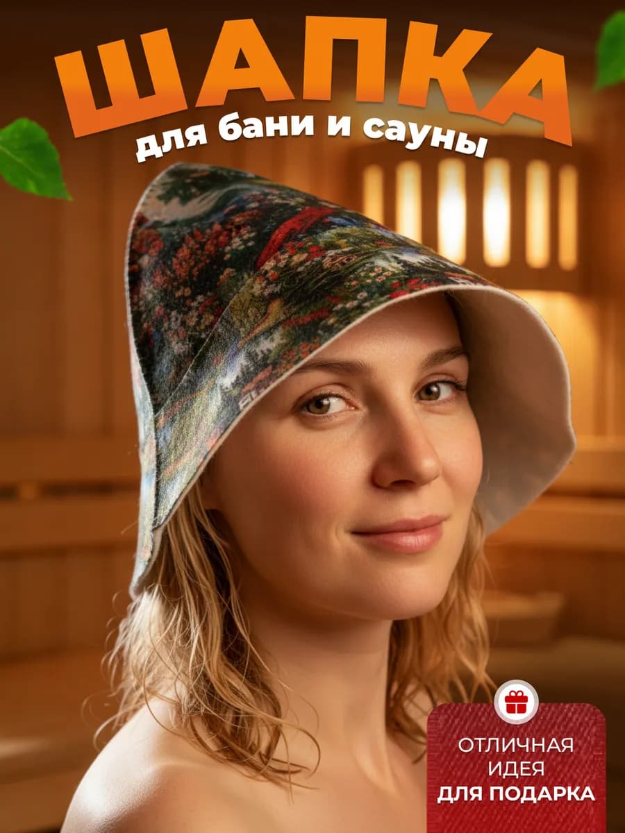 Шапка для бани и сауны