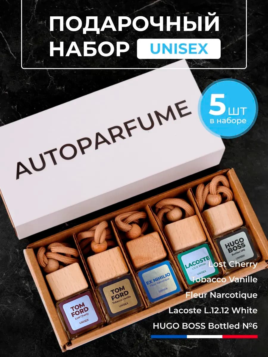 Ароматизатор в машину набор 5 шт - фото 1