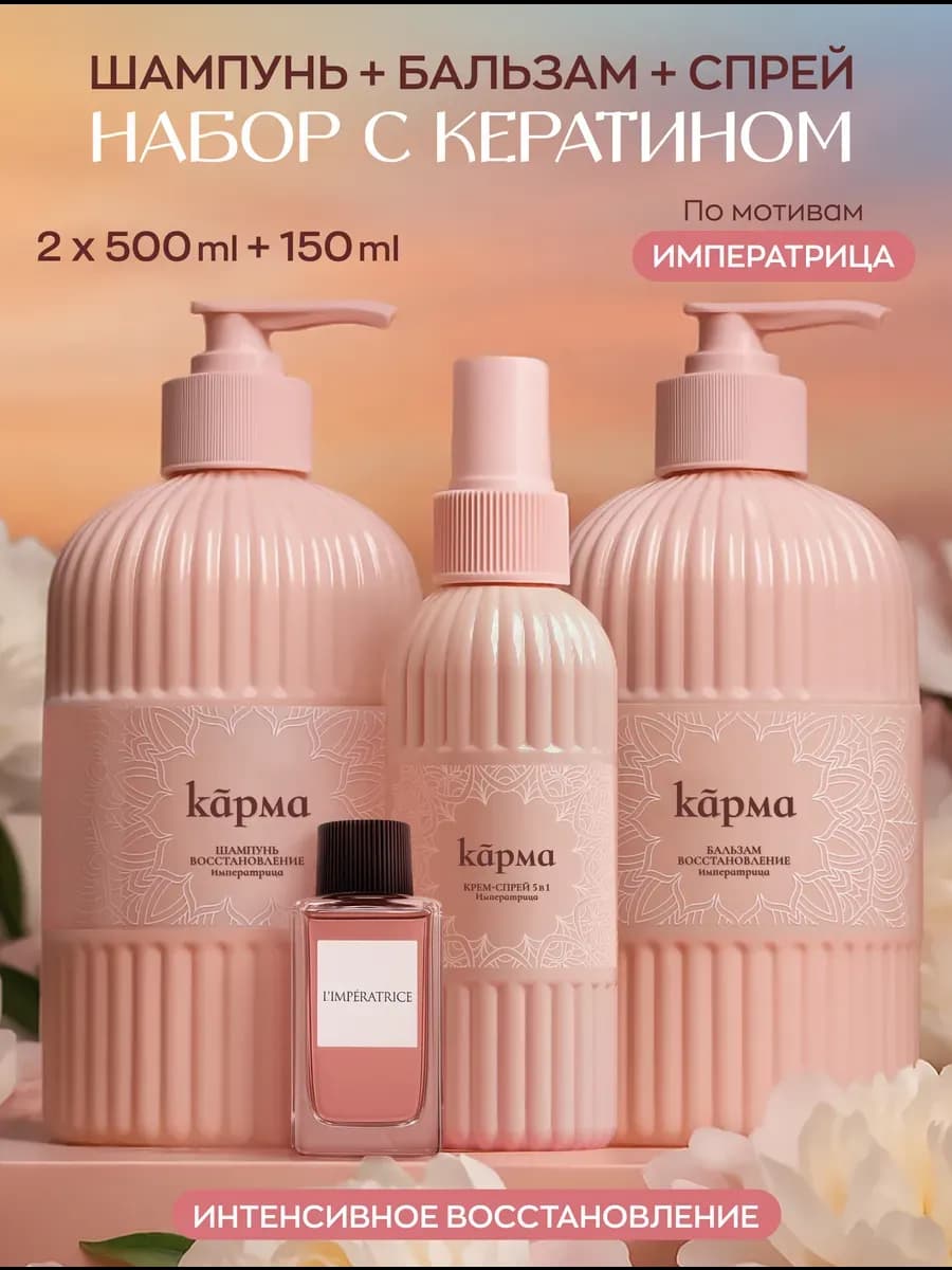 Шампунь бальзам спрей термозащита для волос