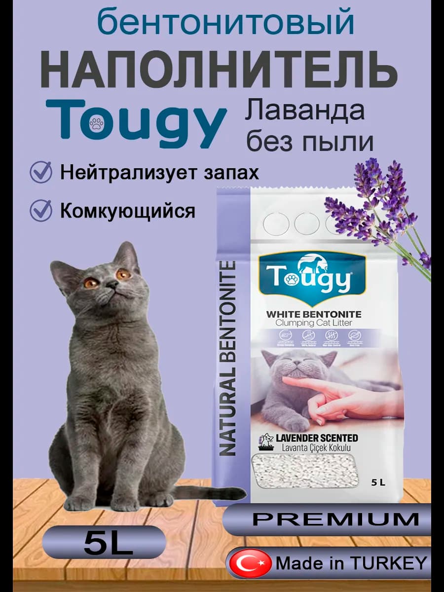 Комкующийся бентонитовый наполнитель для кошек Лаванда
