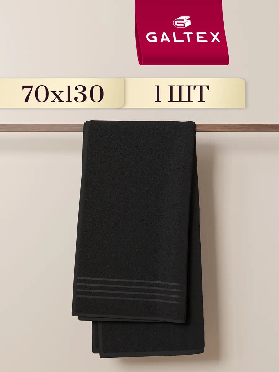 Полотенце банное махровое набор 1 шт 70х130 см