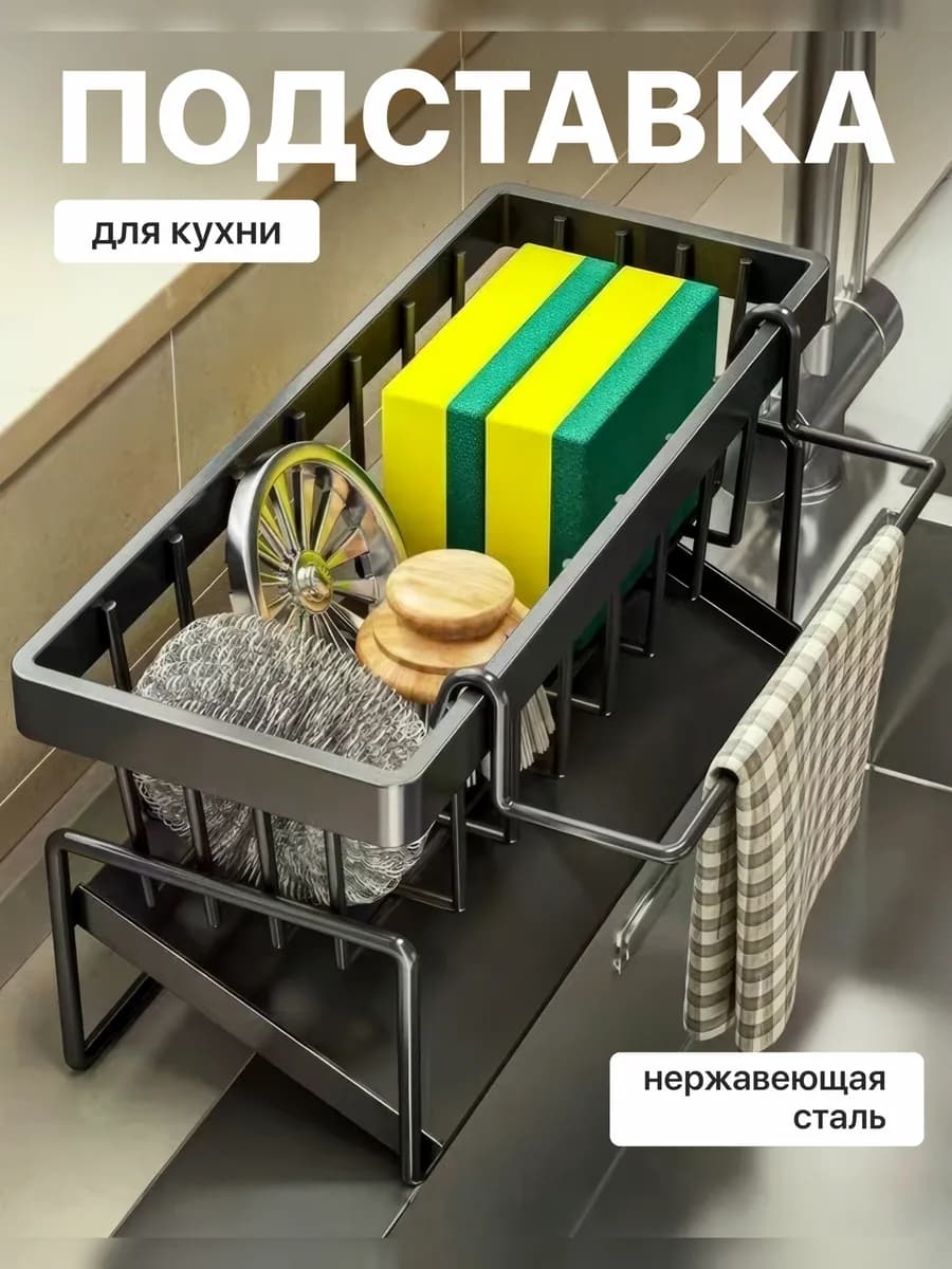 Органайзер для хранения моющих принадлежностей
