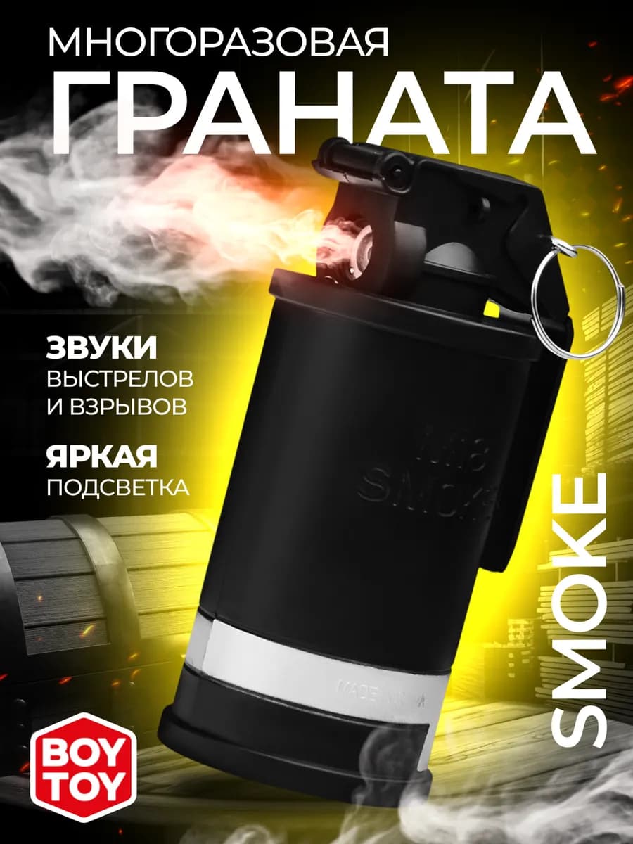 Граната игрушечная с паром световые эффекты