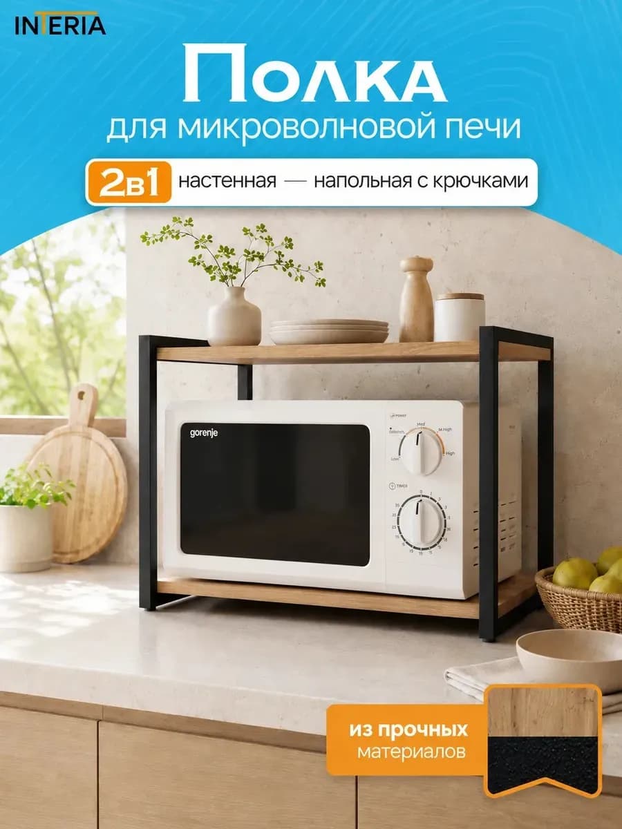 Кухонная полка для микроволновой печи настенная