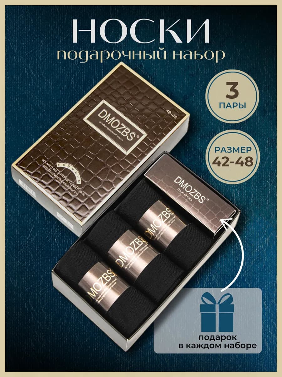 Носки высокие набор 3 пары в подарочной коробке