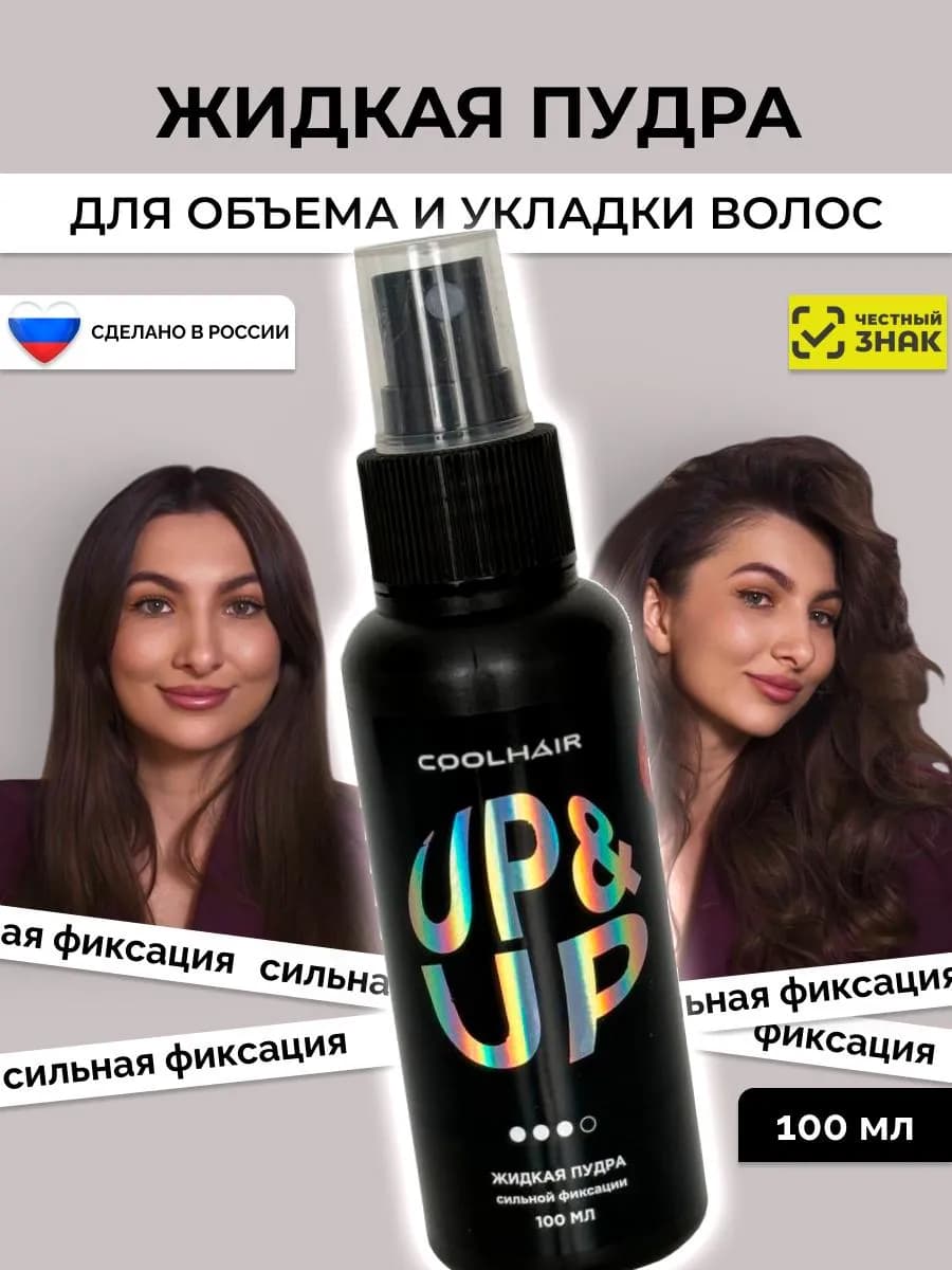 Пудра для волос для объема и укладки