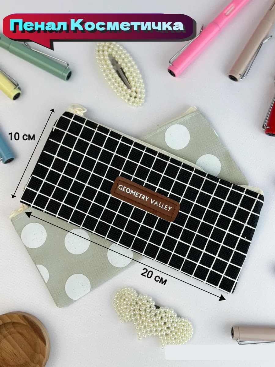 Пенал школьный маленький косметичка