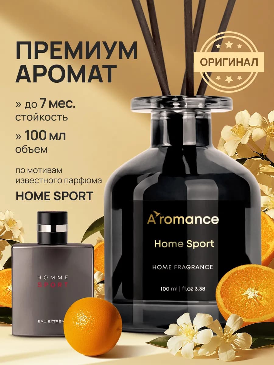 Диффузор для дома ароматизатор - фото 1