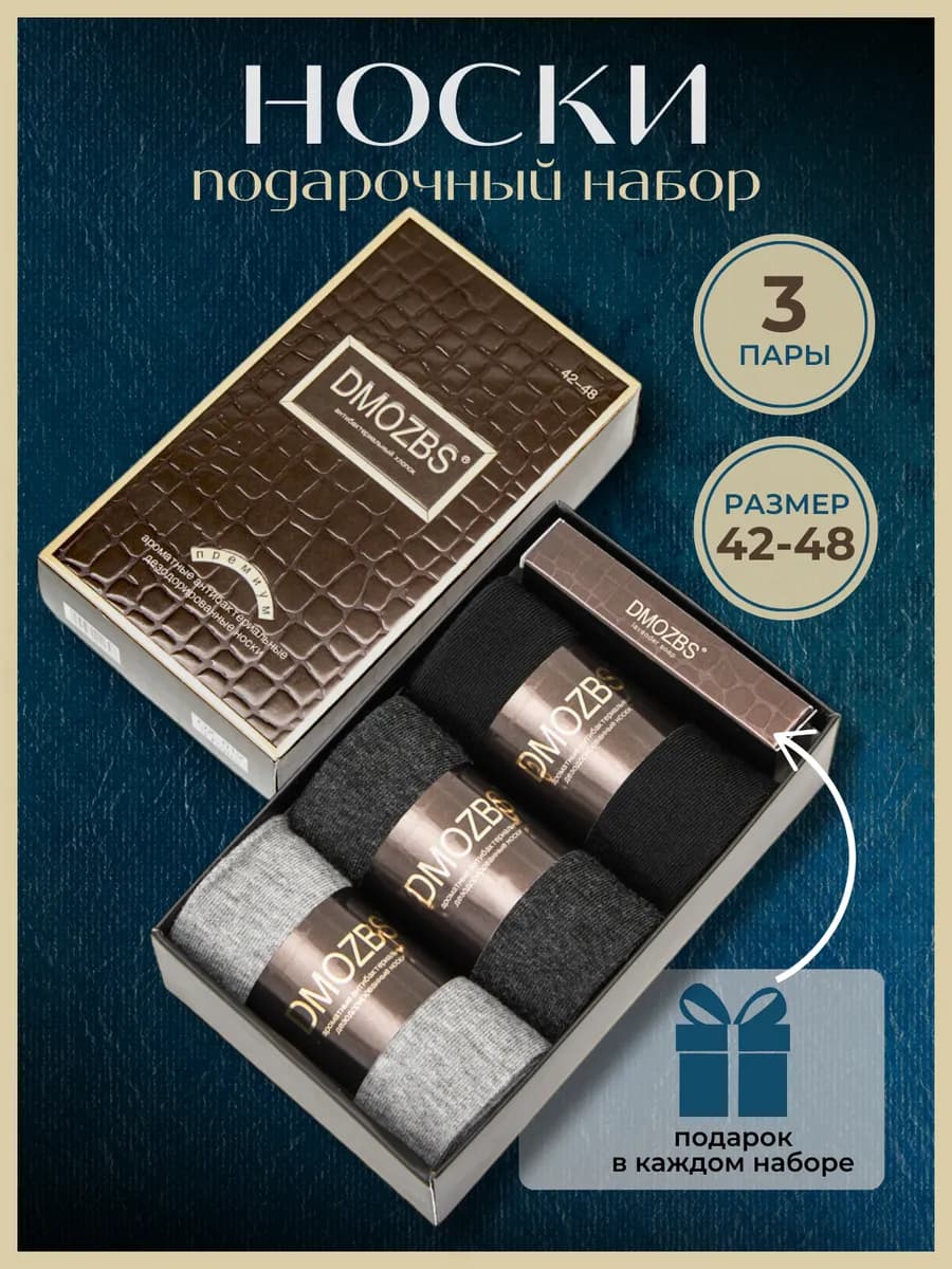 Носки набор в подарочной коробке