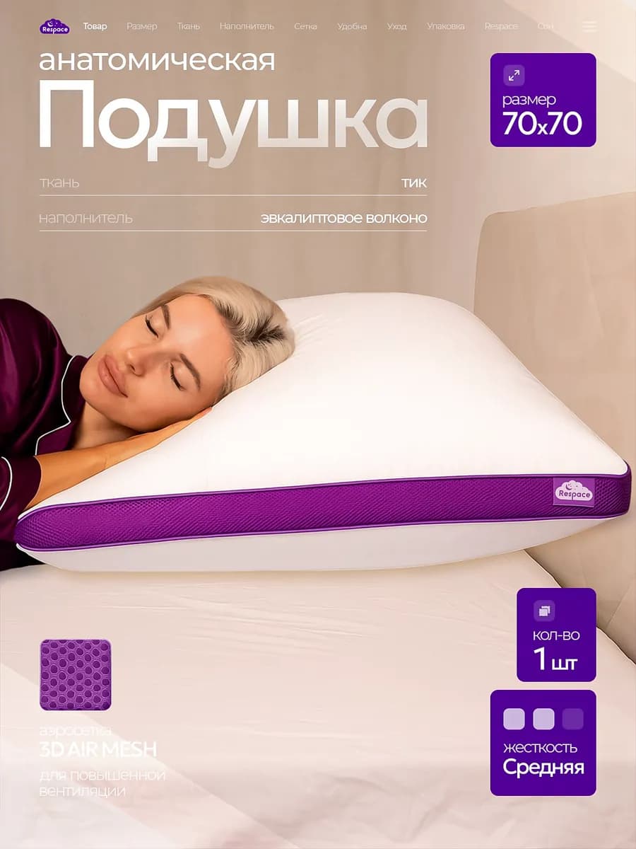 Подушка для сна 70х70 с аэросеткой