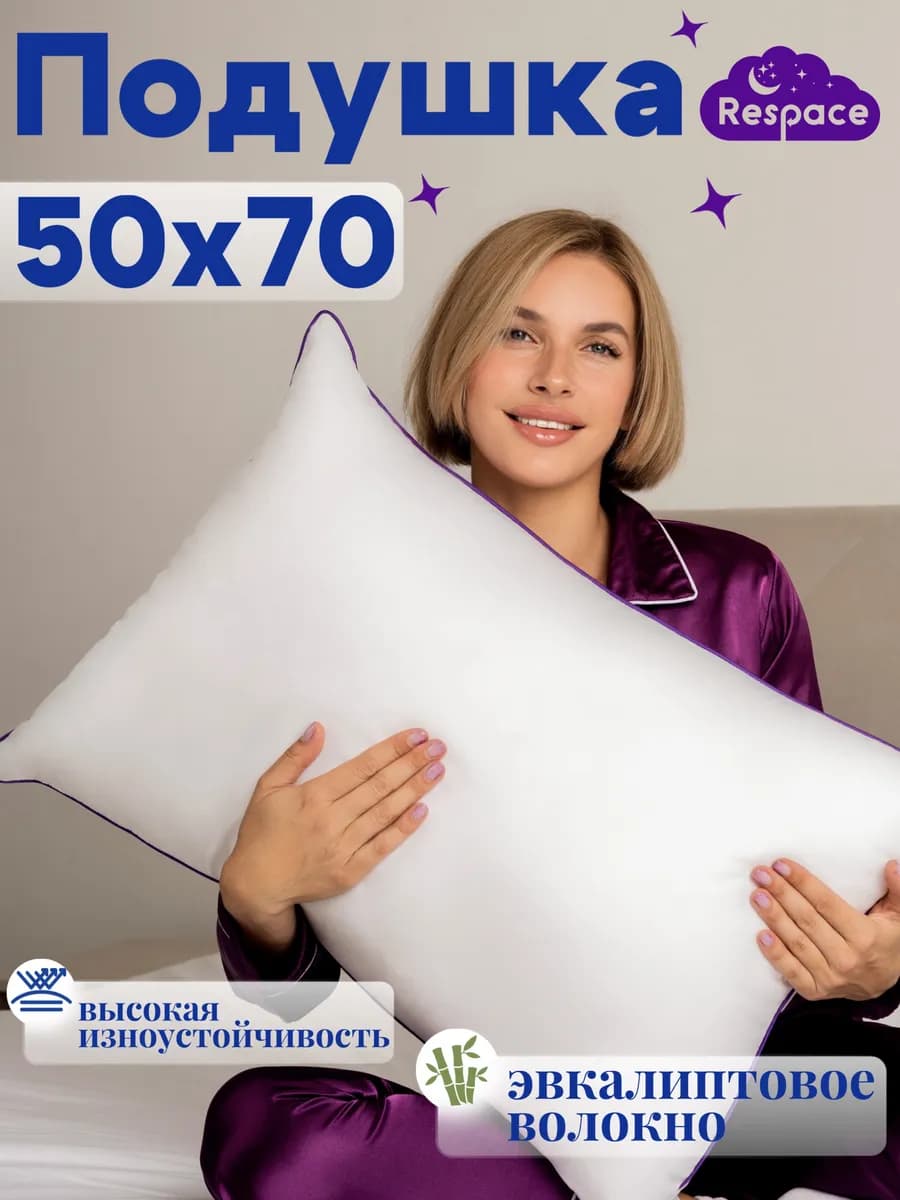 Подушка 50х70 для сна