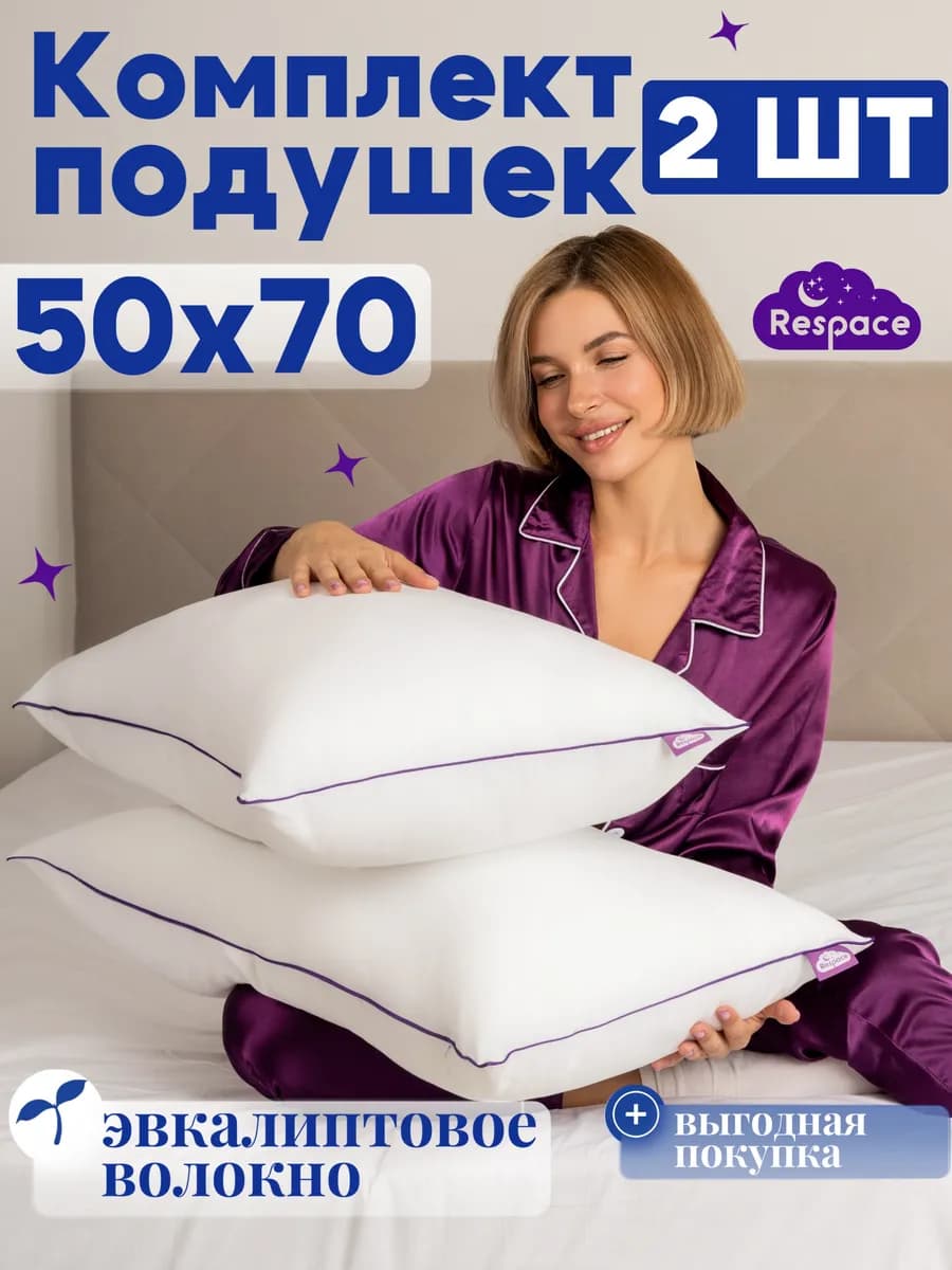 Подушка 50х70 для сна анатомическая 2 шт - фото 1