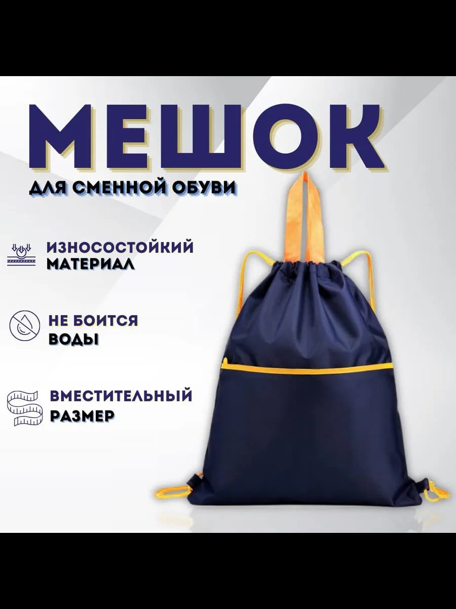 Мешок для обуви, рюкзак для одежды