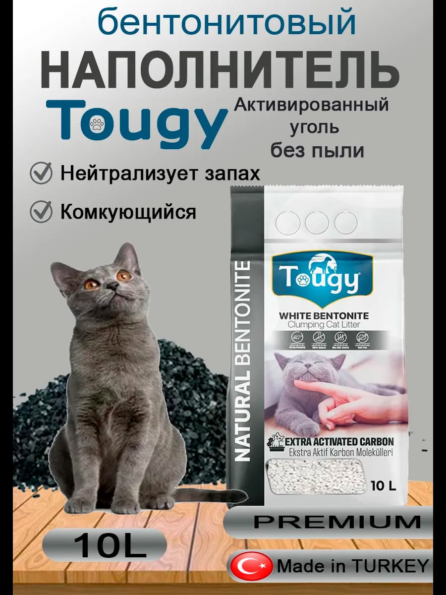 Бентонитовый наполнитель Активированный уголь