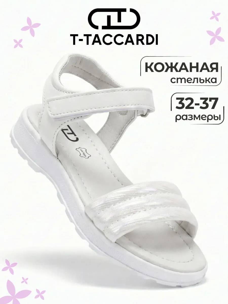 Босоножки летние открытые для подростка белые