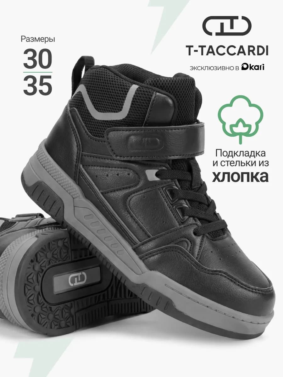 Кроссовки для мальчика демисезоннные высокие в школу