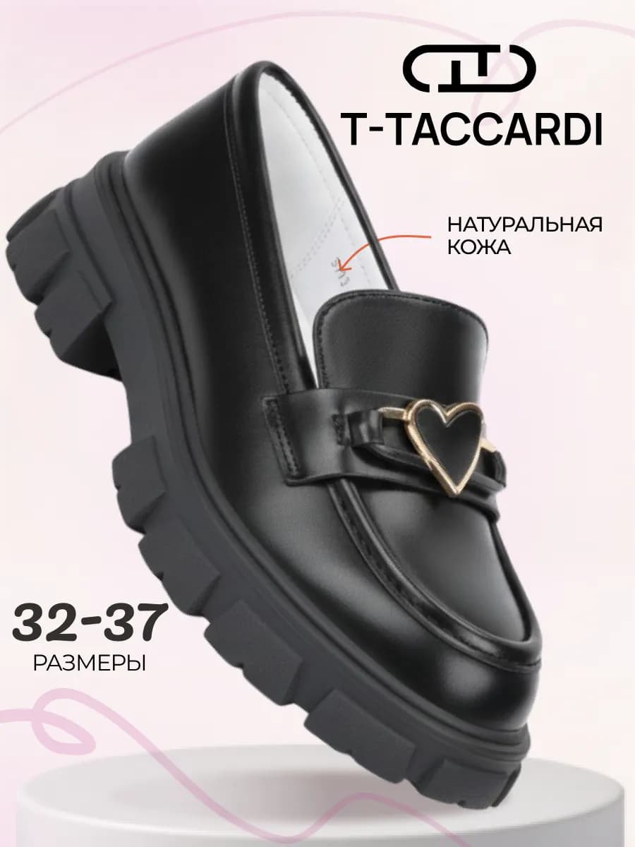 Лоферы детские для подростка