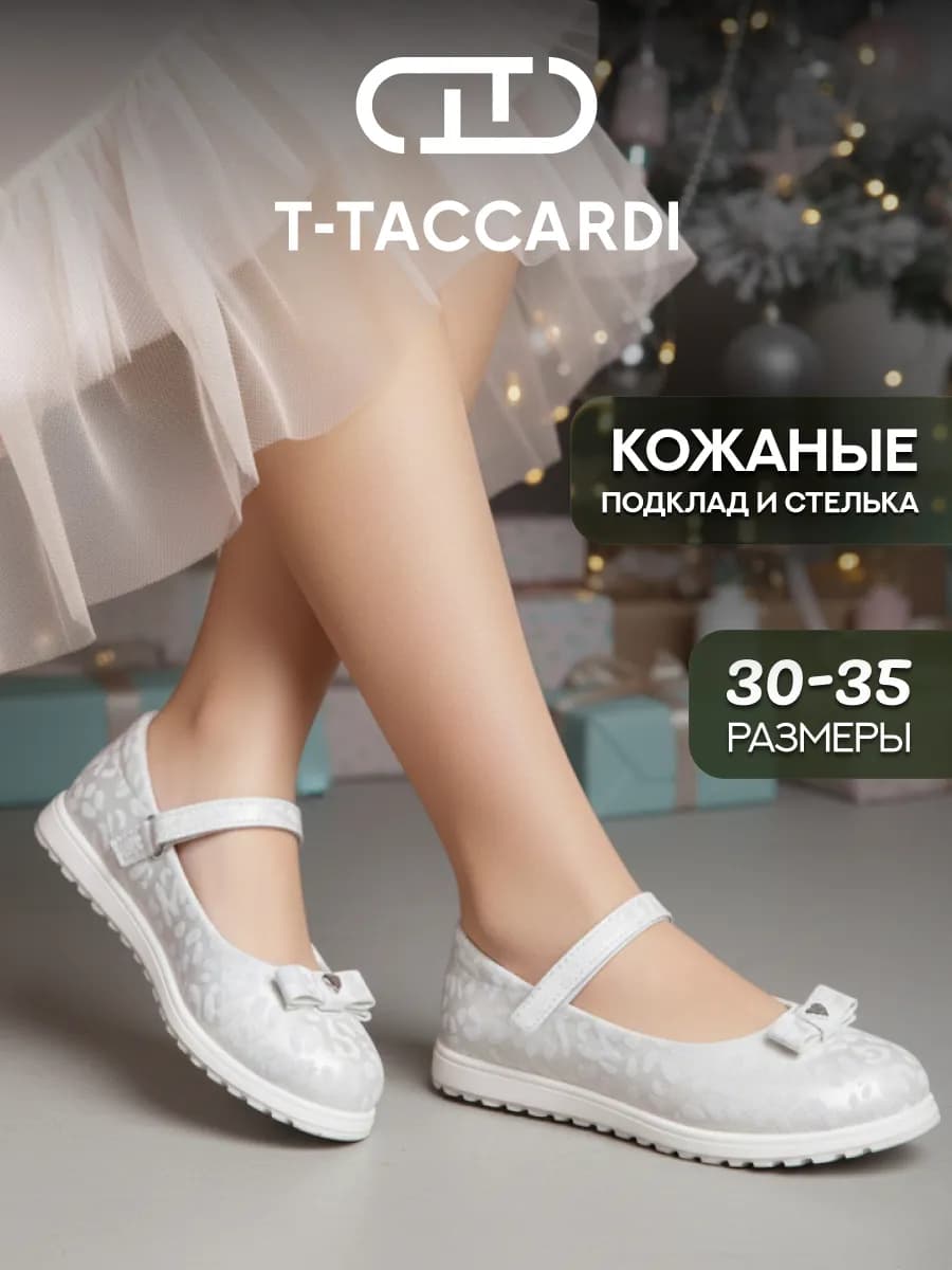 Туфли нарядные мери джейн белые