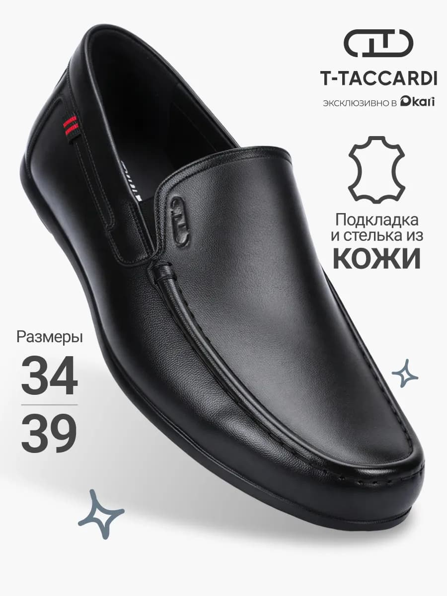 Мокасины школьные подростковые