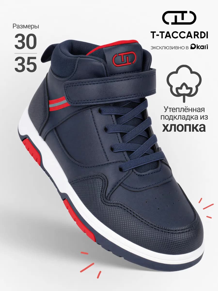 Ботинки демисезонные для мальчиков