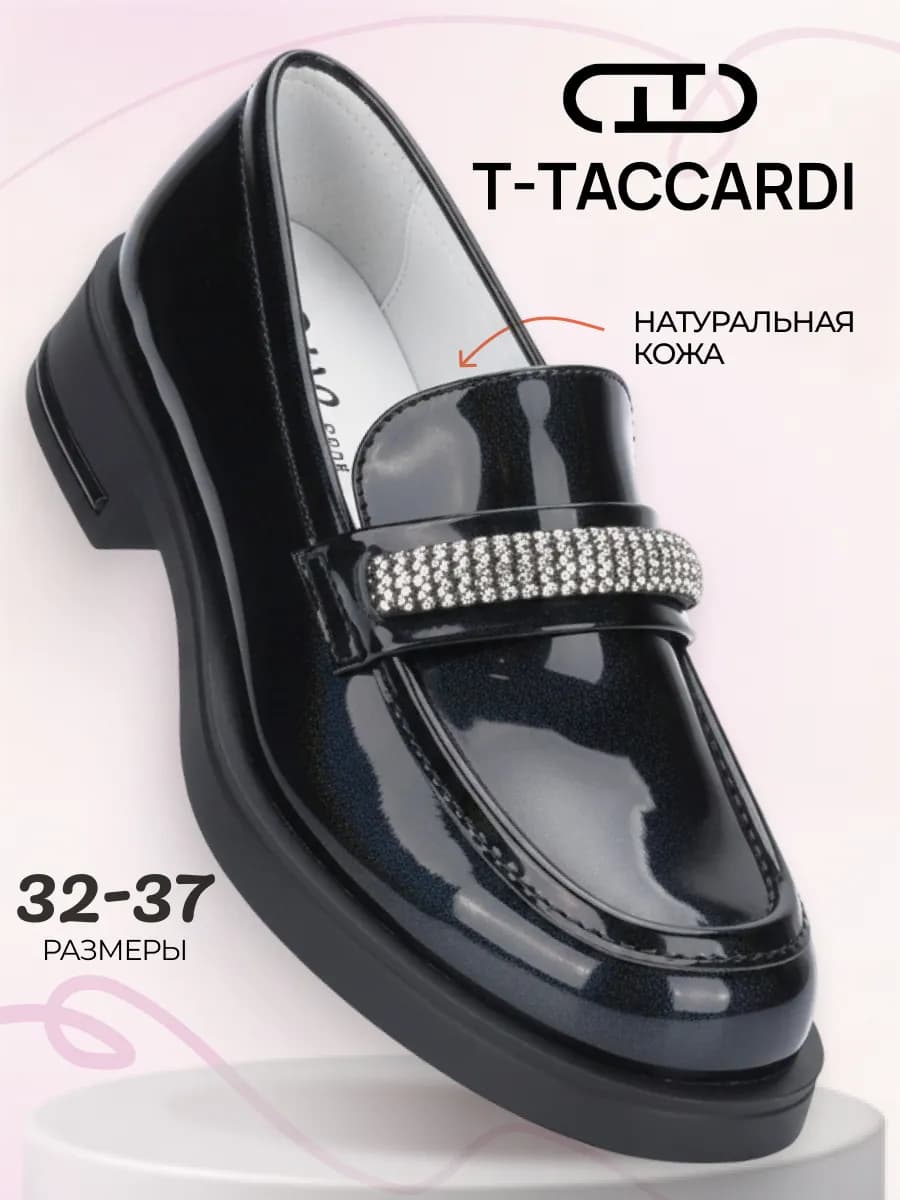 Лоферы детские для подростка