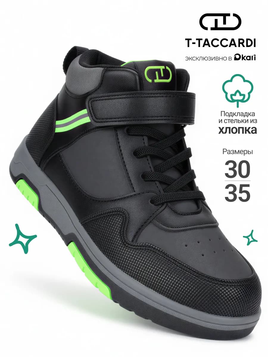 Кроссовки для мальчика демисезонные высокие в школу