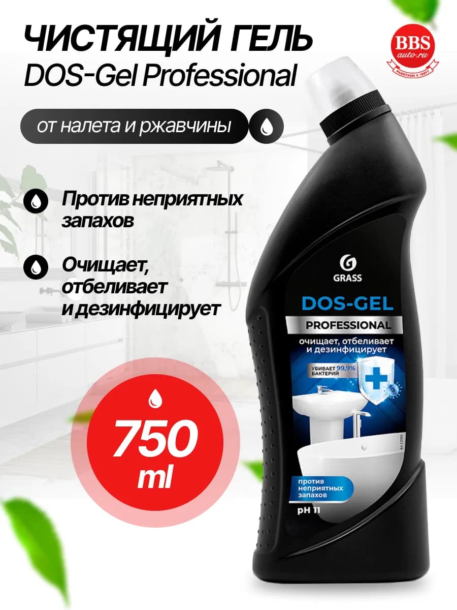 Чистящий гель DOS-Gel Professional 750 мл. 125551