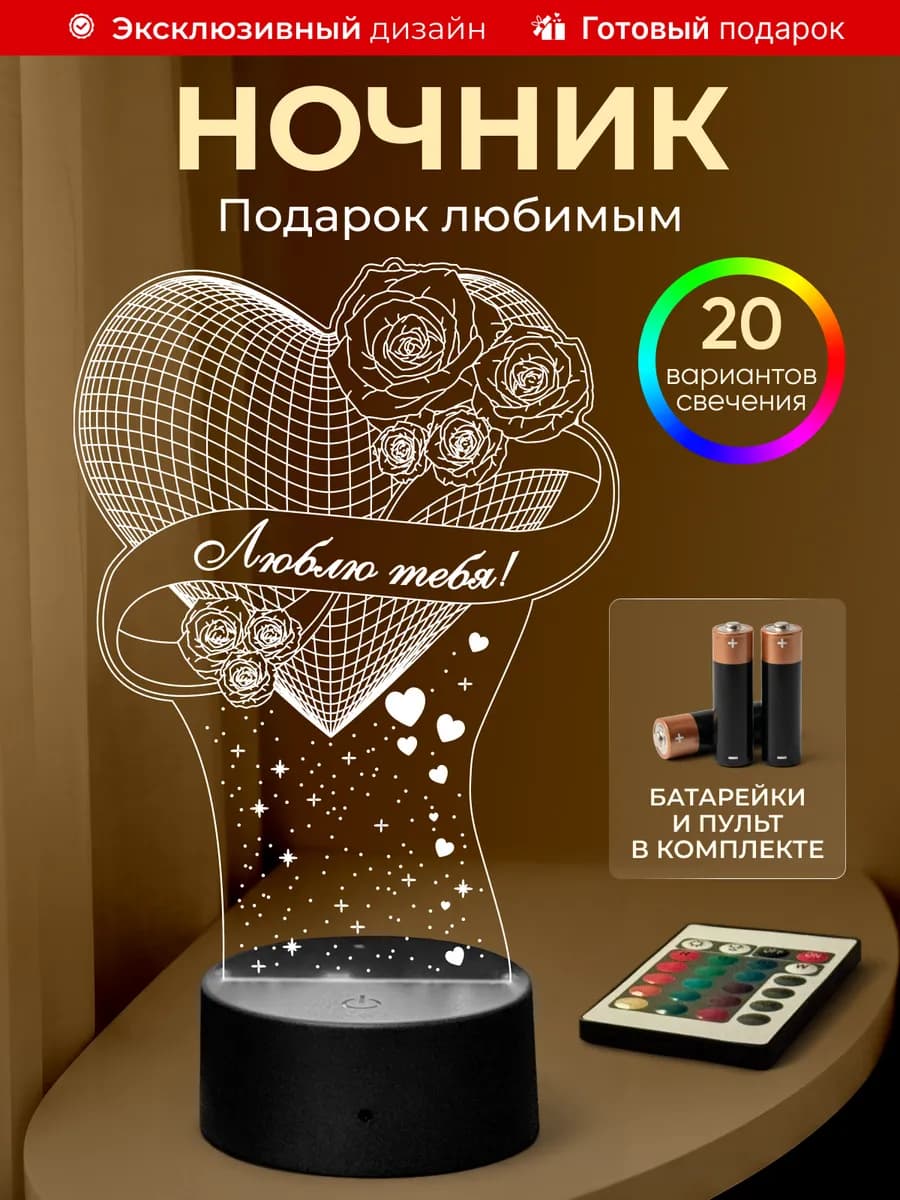 Ночник на батарейках Подарок на 8 марта любимой