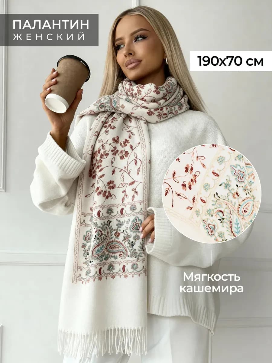 Палантин кашемир