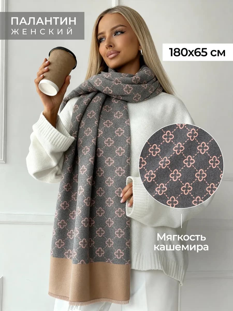 Палантин кашемир двусторонний