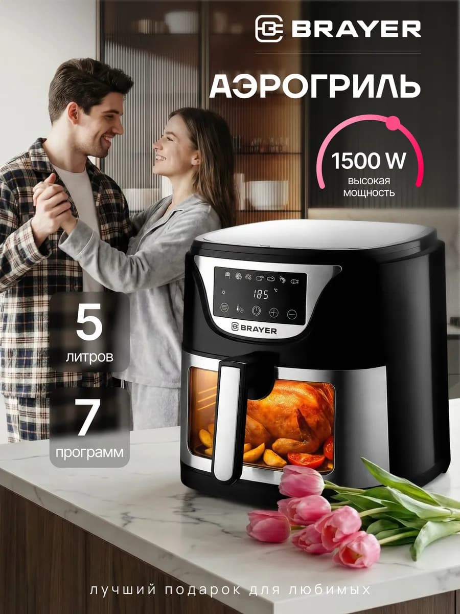 Аэрогриль электрический для дома 5 литров
