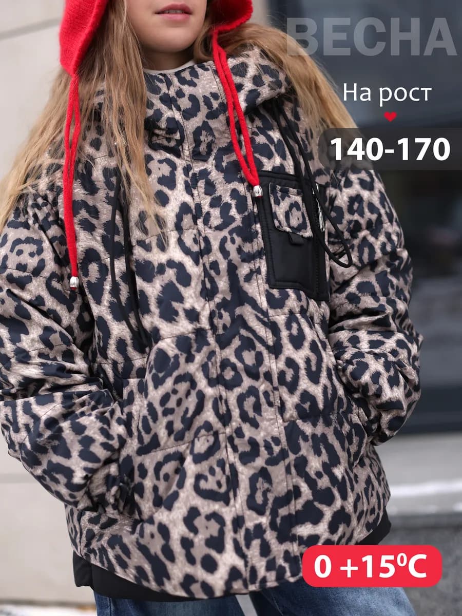 Куртка подростковая демисезонная оверсайз