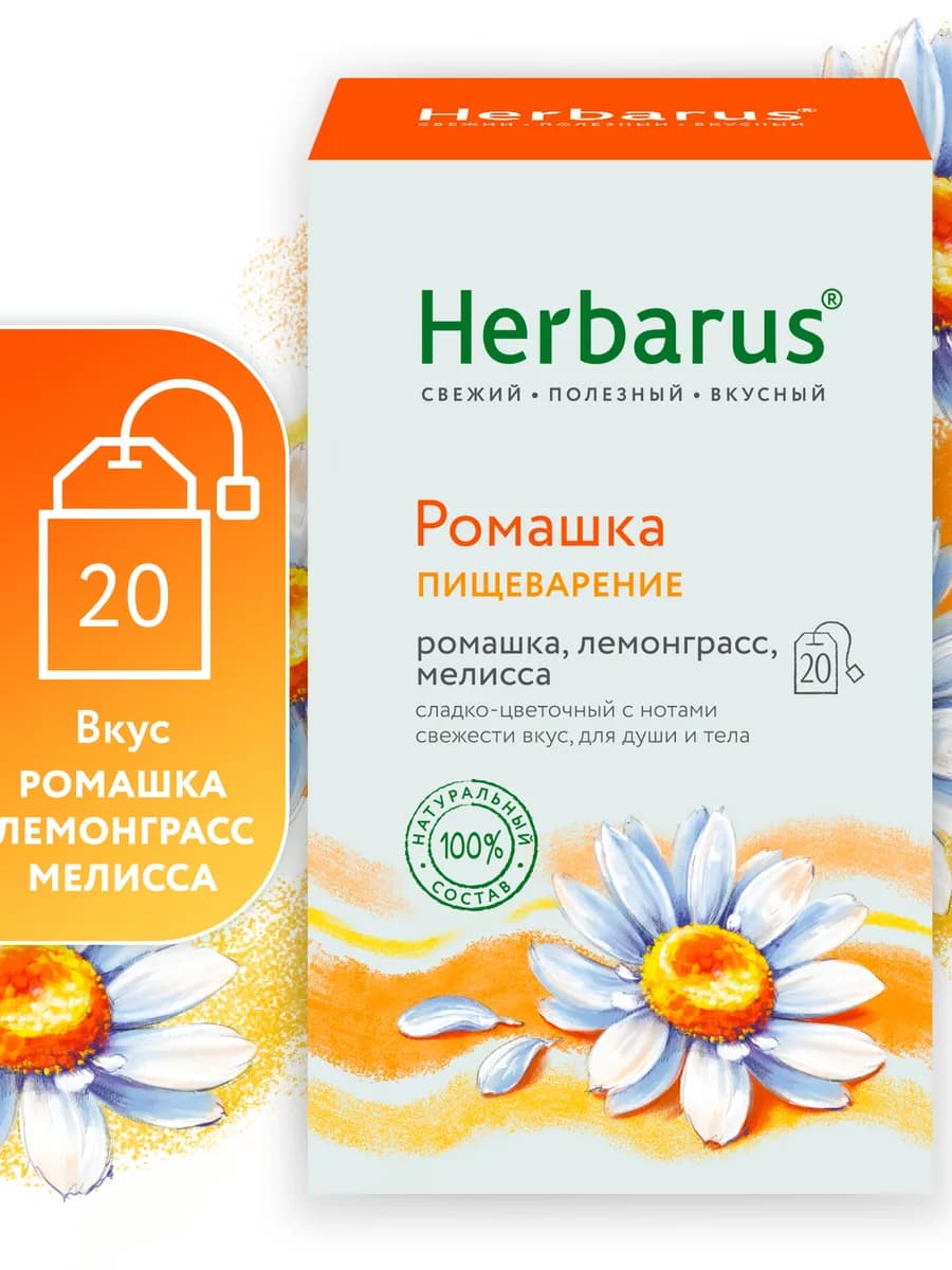 Чайный напиток Ромашка Пищеварение, 20 пакетиков