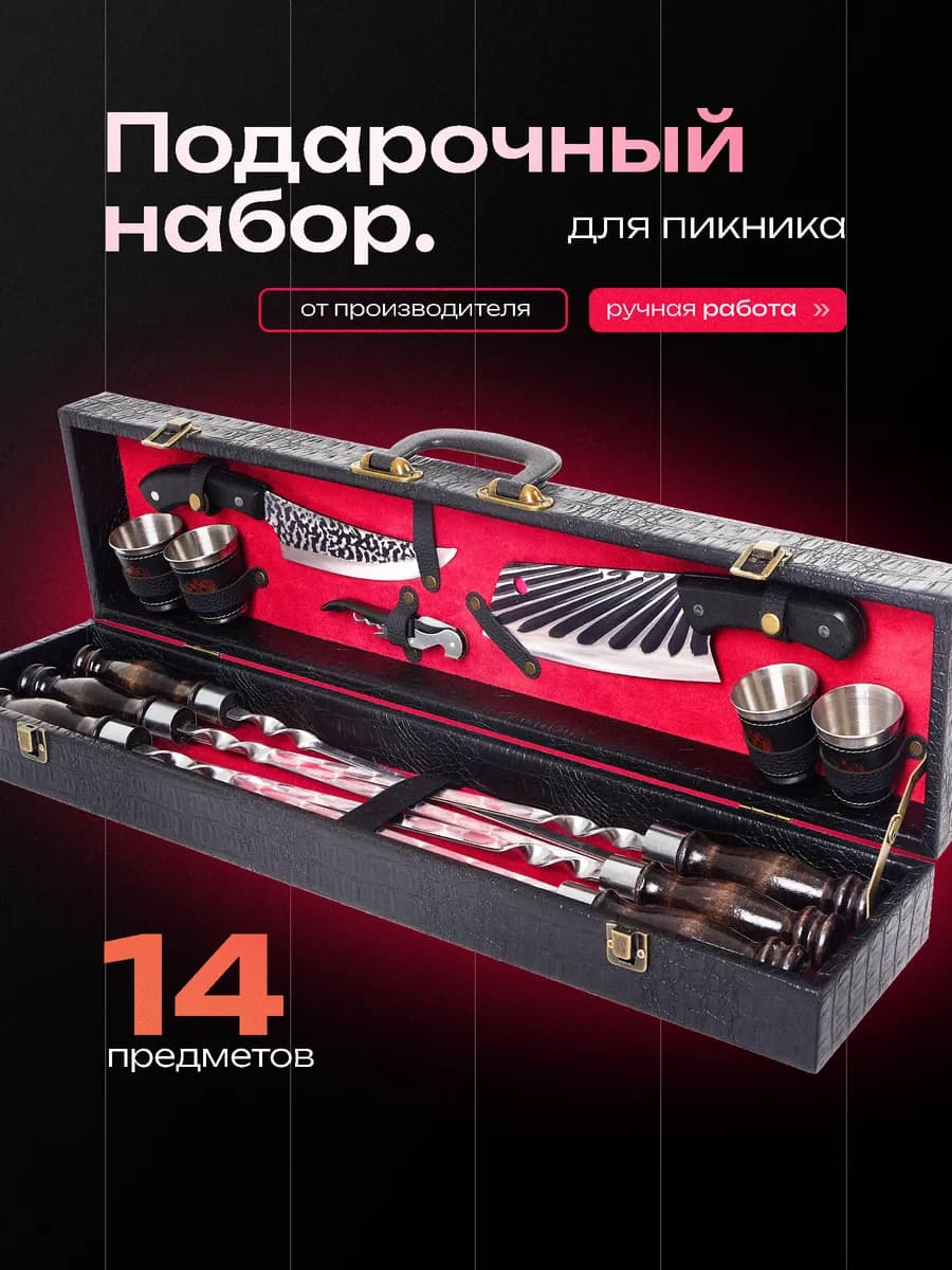 подарочный набор для шашлыка