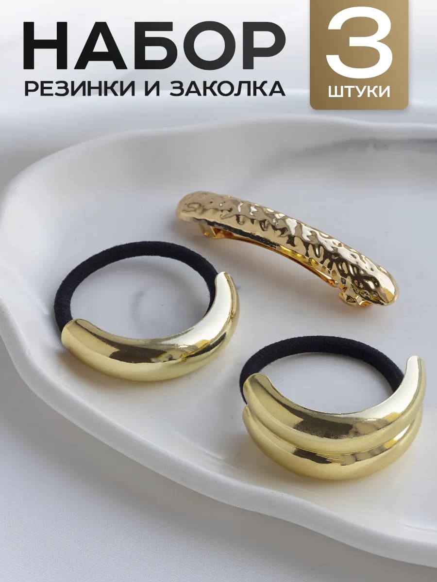 Резинки для волос и заколка набор - фото 1