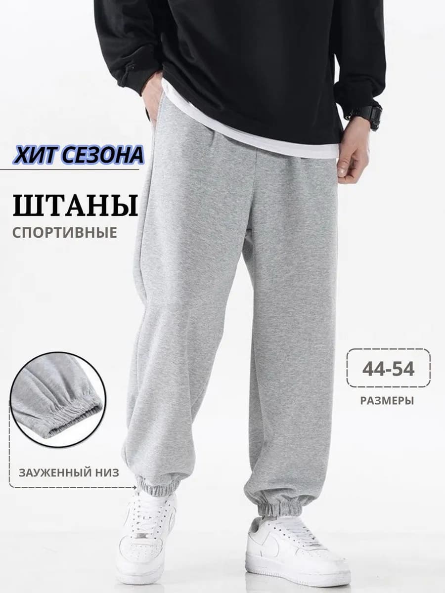 Спортивные штаны широкие