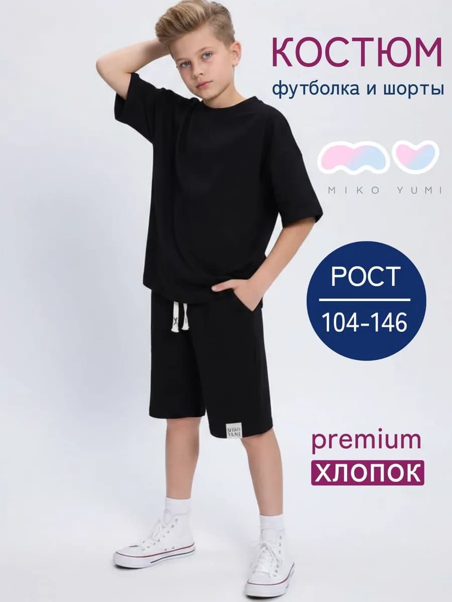 Костюм детский спортивный с шортами оверсайз