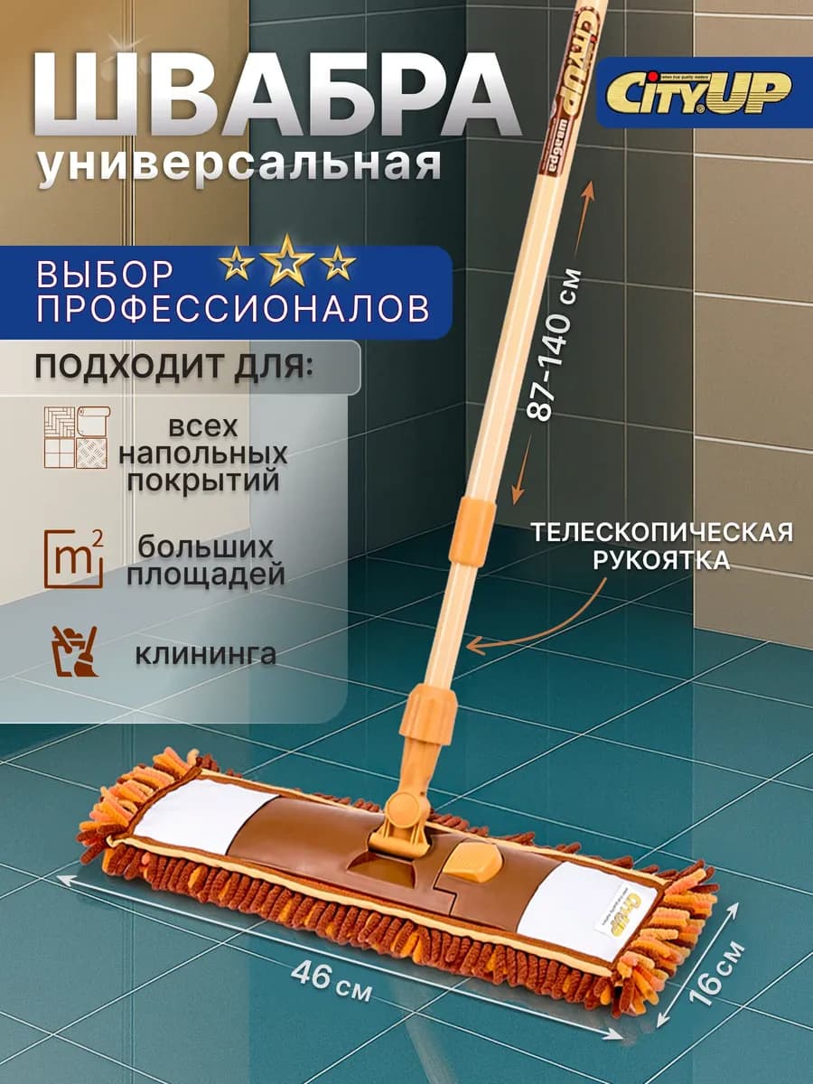 Швабра для пола простая, без ведра