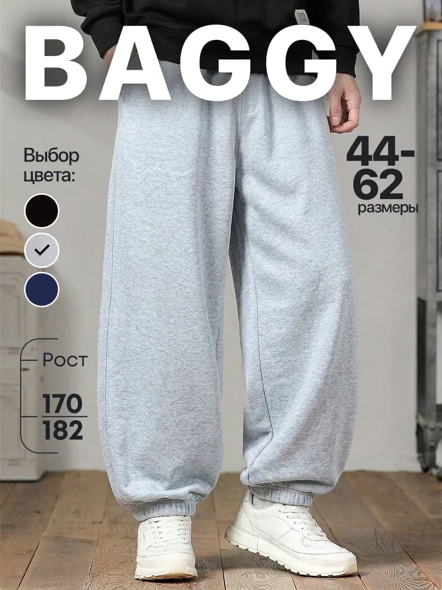 Штаны спортивные широкие оверсайз