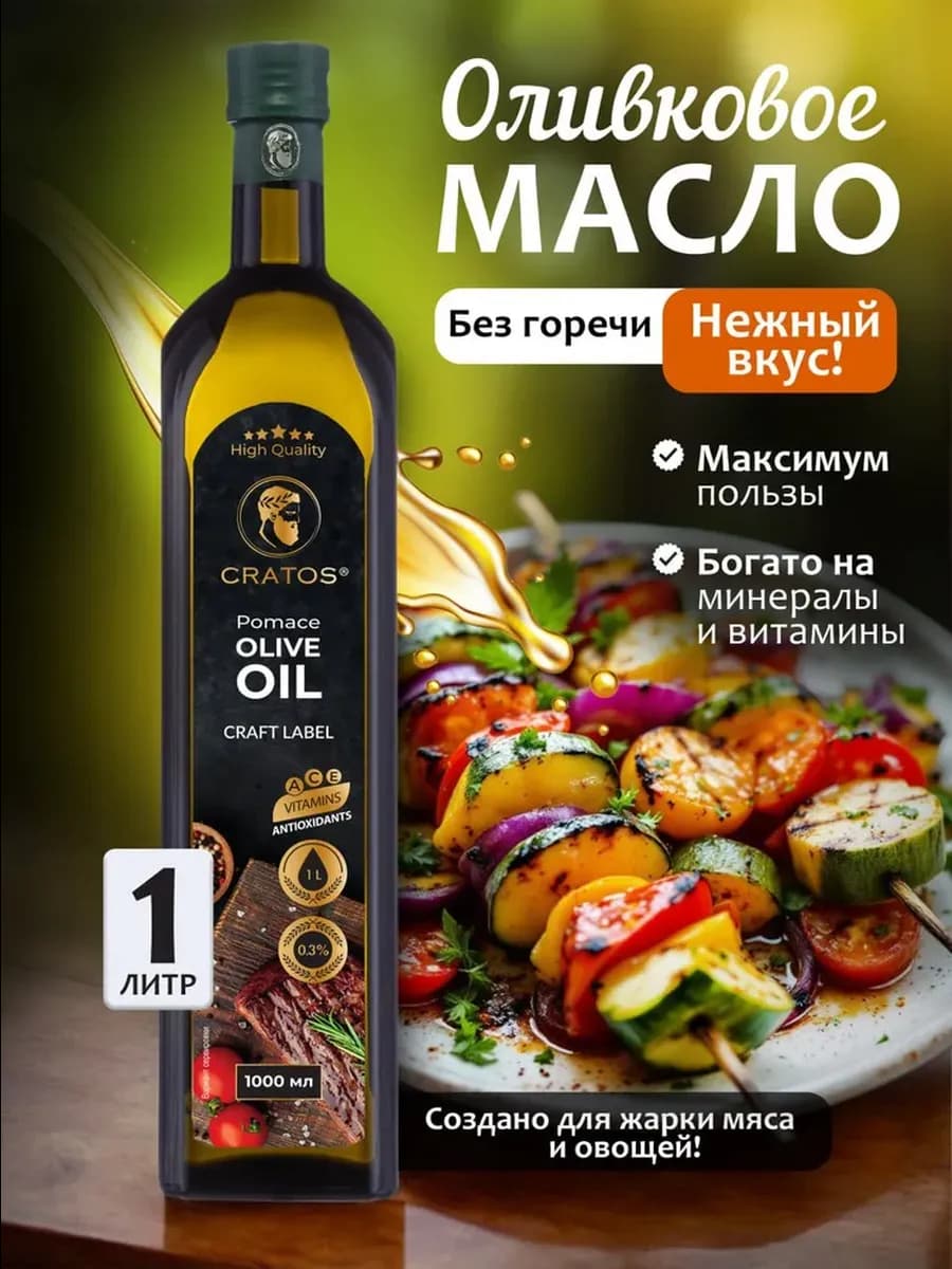 Оливковое масло для жарки Extra Pomace 1л