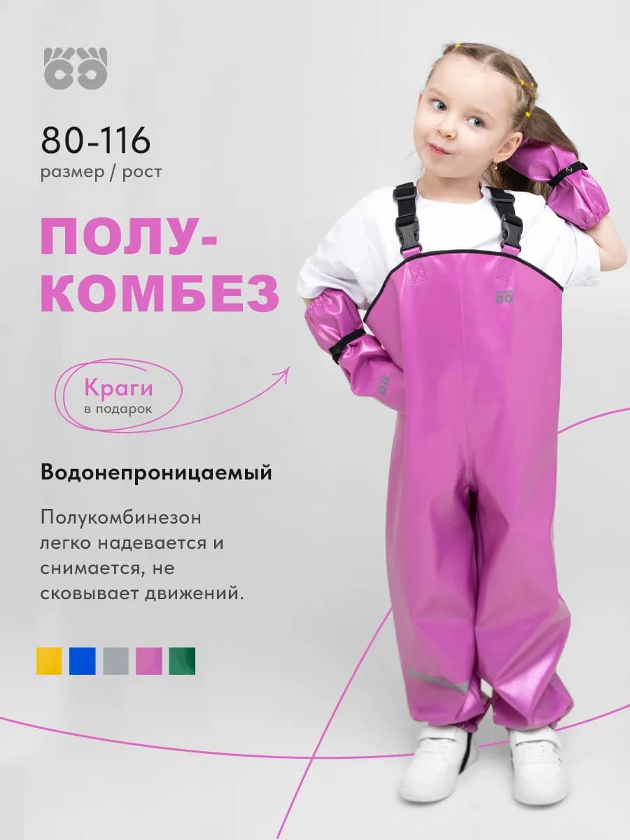 Полукомбинезон непромокаемый штаны дождевики