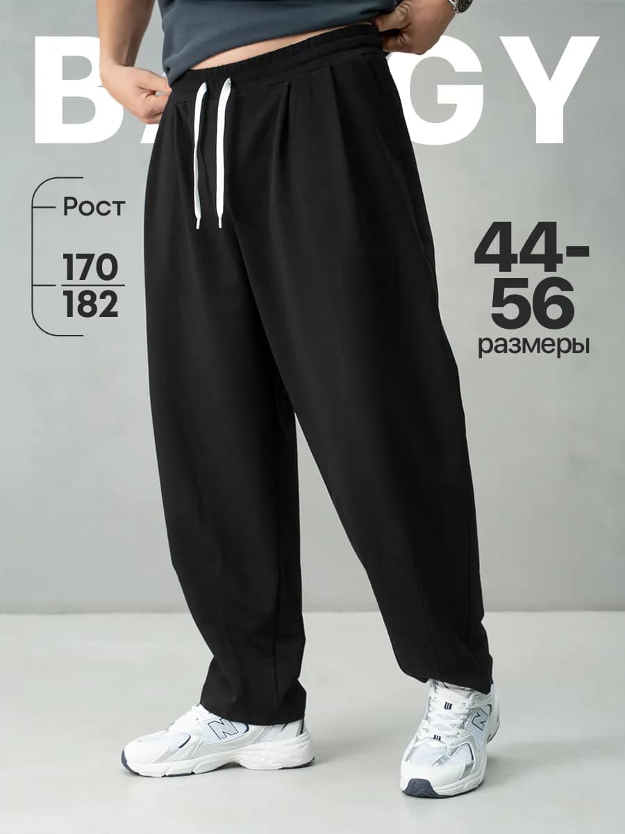 Спортивные широкие штаны оверсайз