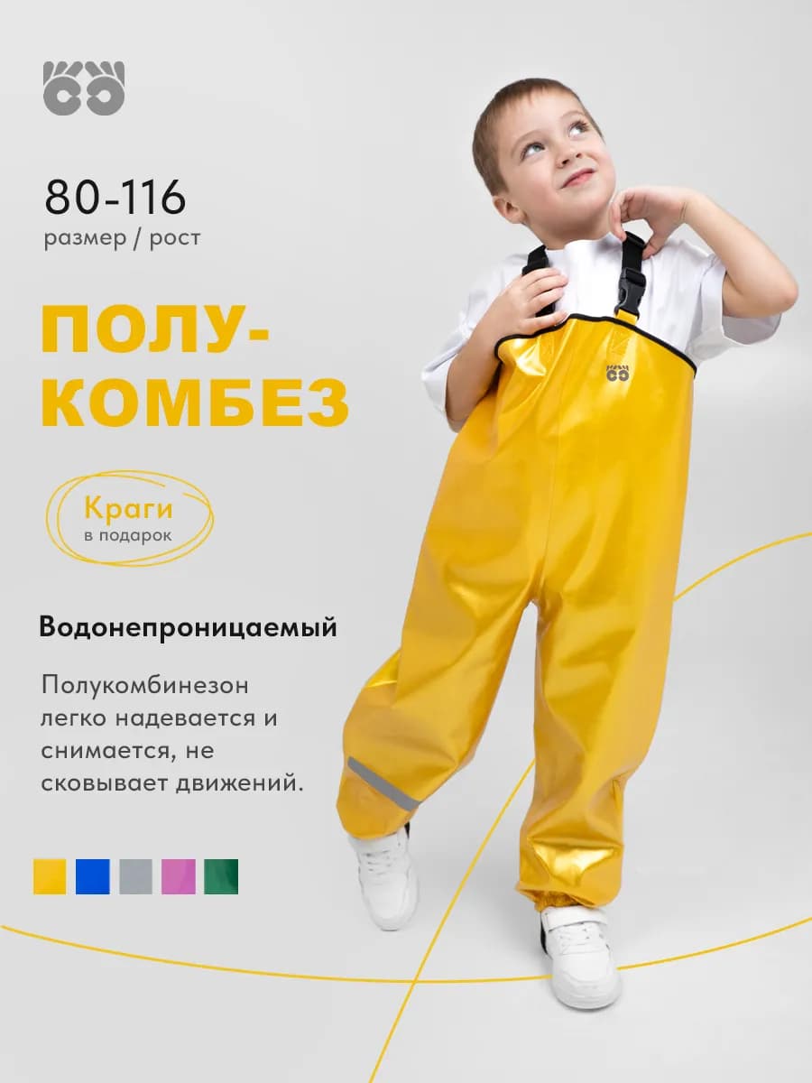 Полукомбинезон непромокаемый штаны дождевики