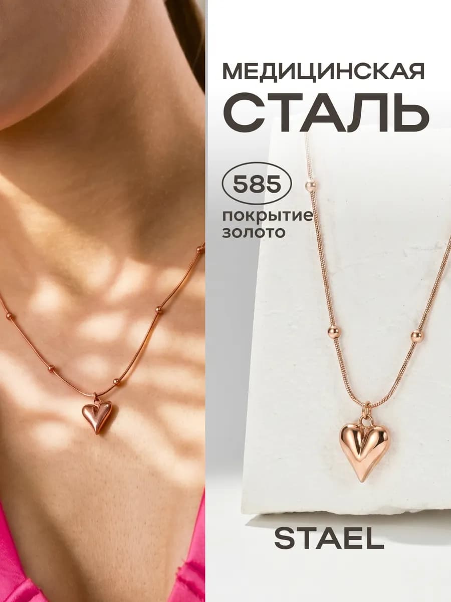 Ожерелье с сердечком